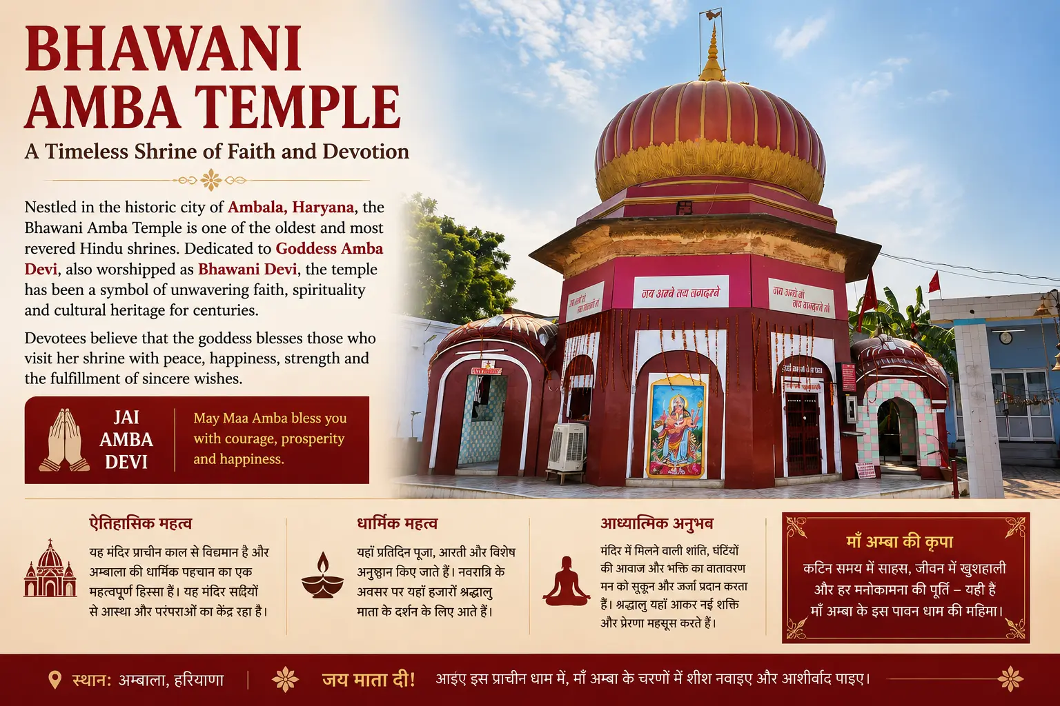 Bhawani Amba Temple